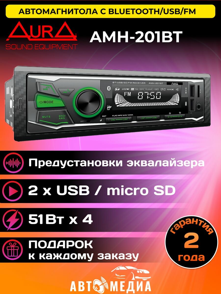 Автомагнитола Aura AMH-201BT