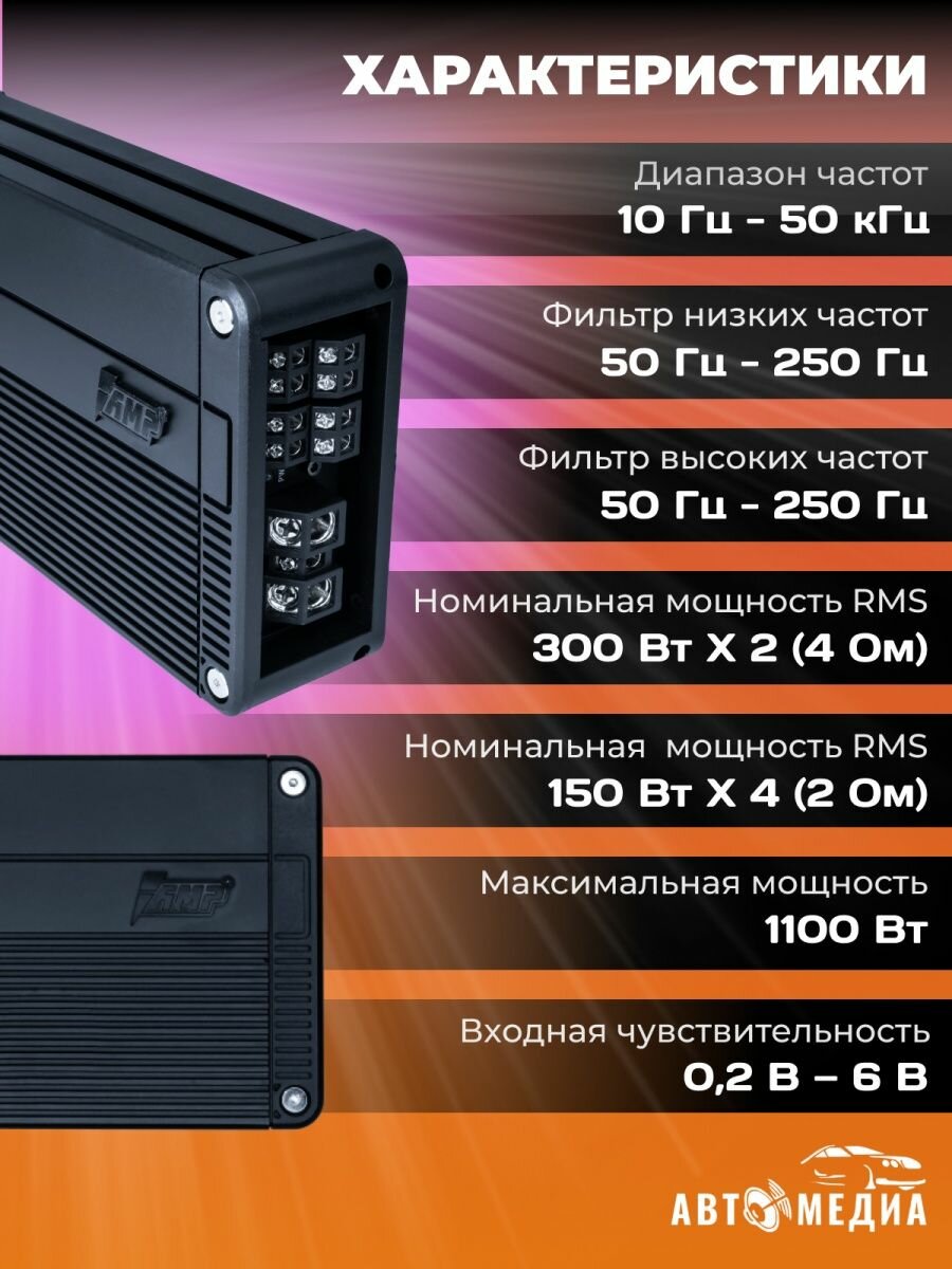 Усилитель звука автомобильный PRO 4.100