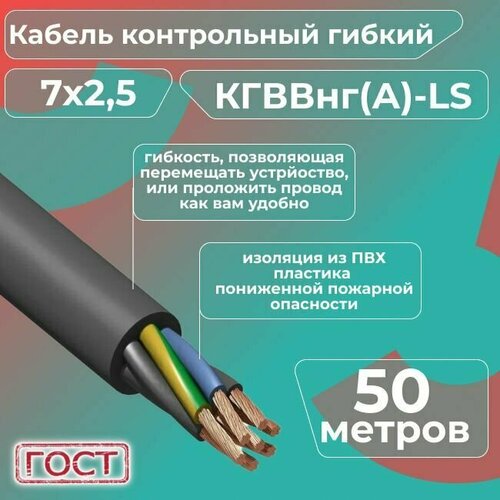 фото Кабель электрический контрольный гибкий кгввнг(а)-ls 7х2,5 гост - 50 м. конкорд