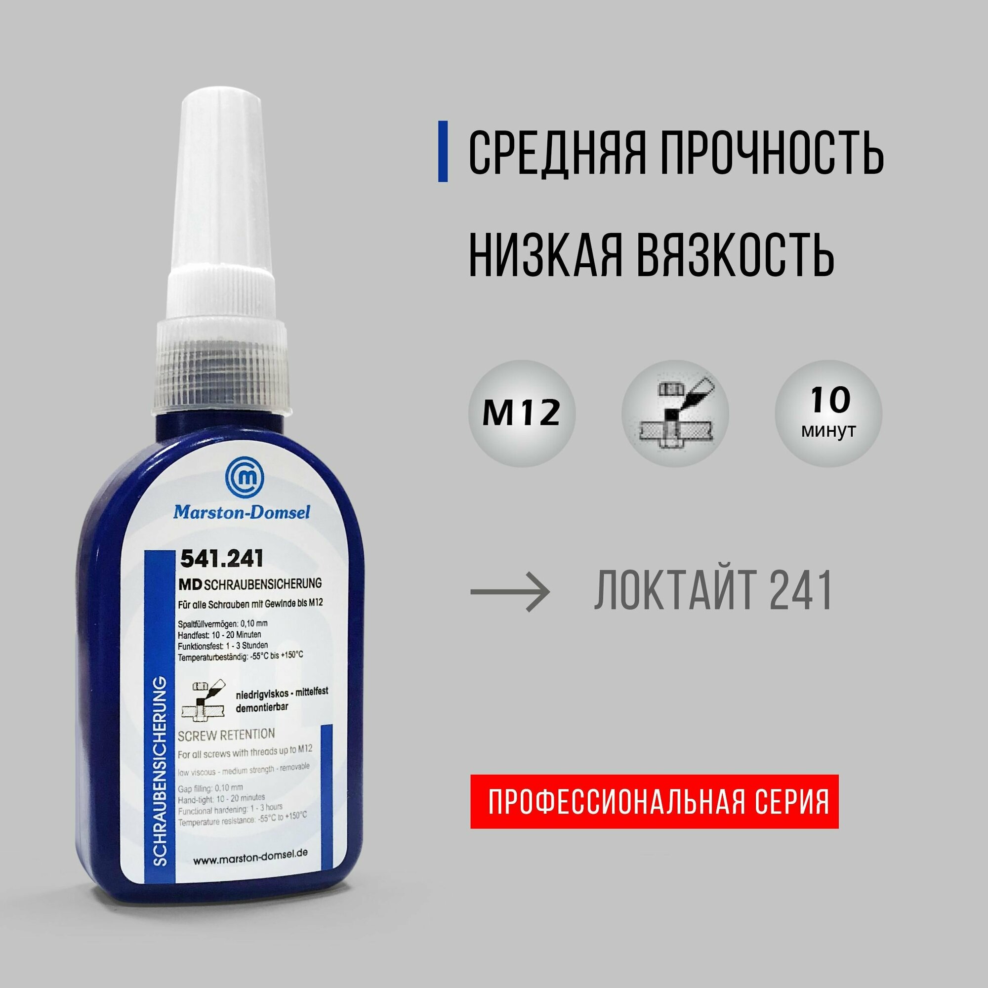 Фиксатор резьбы MD 541.241, 50 г