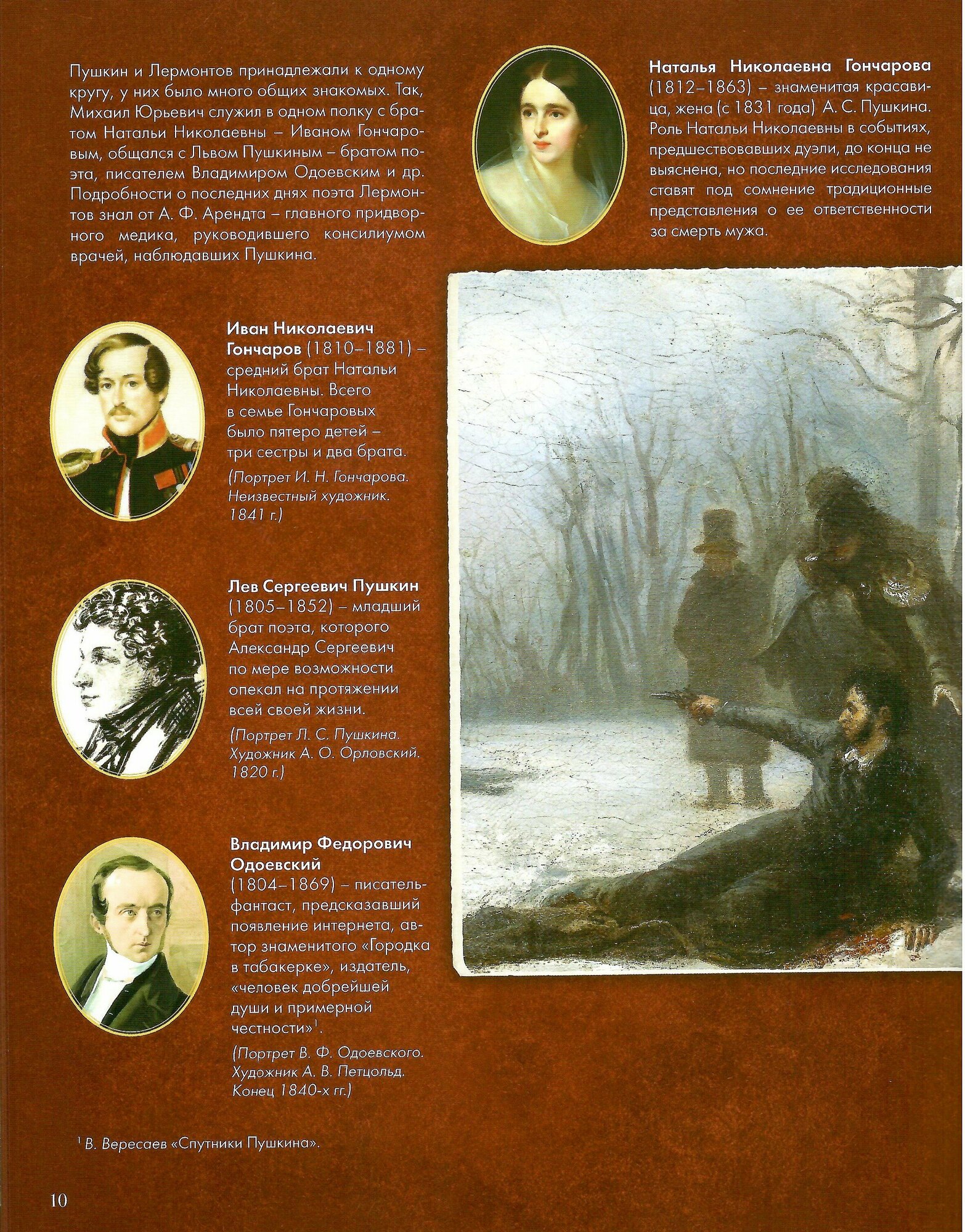 Книга М.Ю. Лермонтов. Смерть поэта: подробный иллюстрированный комментарий - фото №4