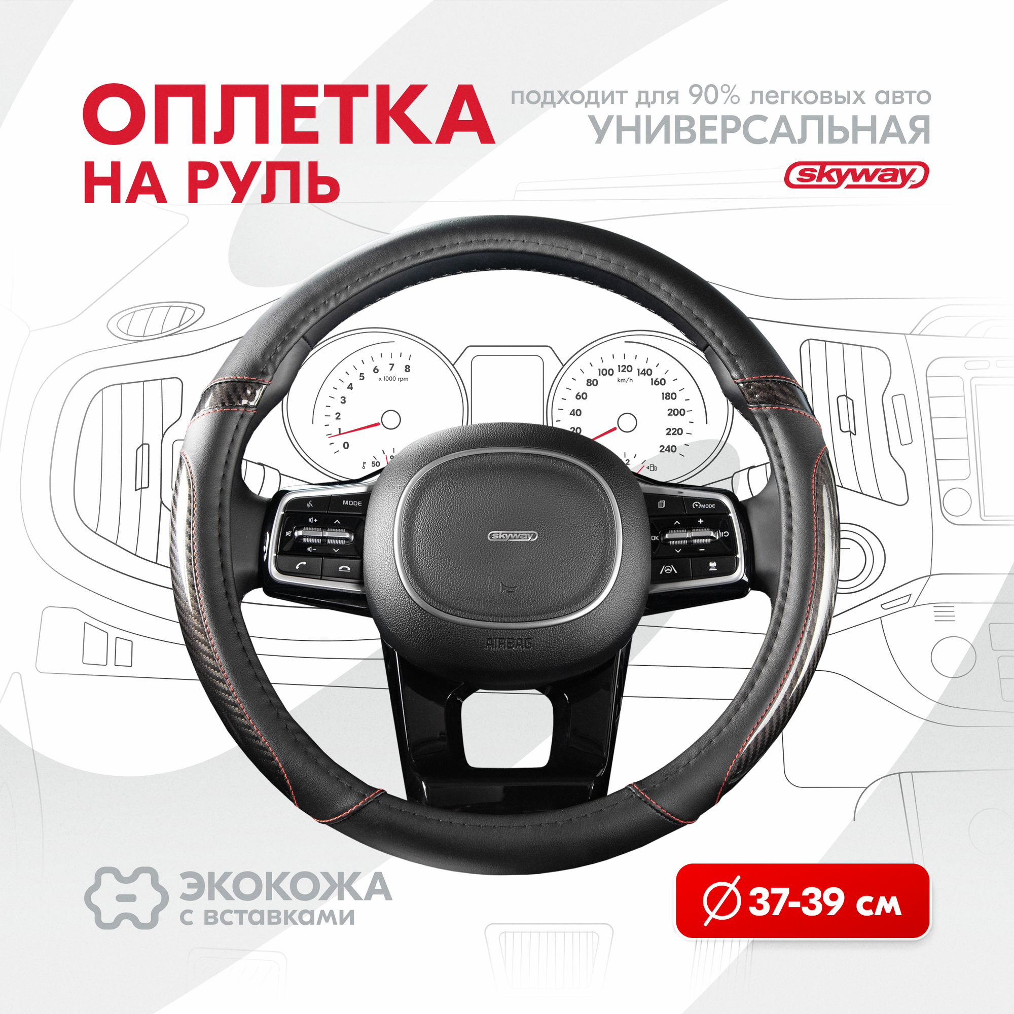 Оплетка на руль Carbon-1 SKYWAY M (37-39) черный экокожа, S01102433