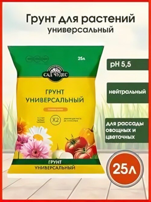 Грунт универсальный Садовая Земля Сад Чудес 25л