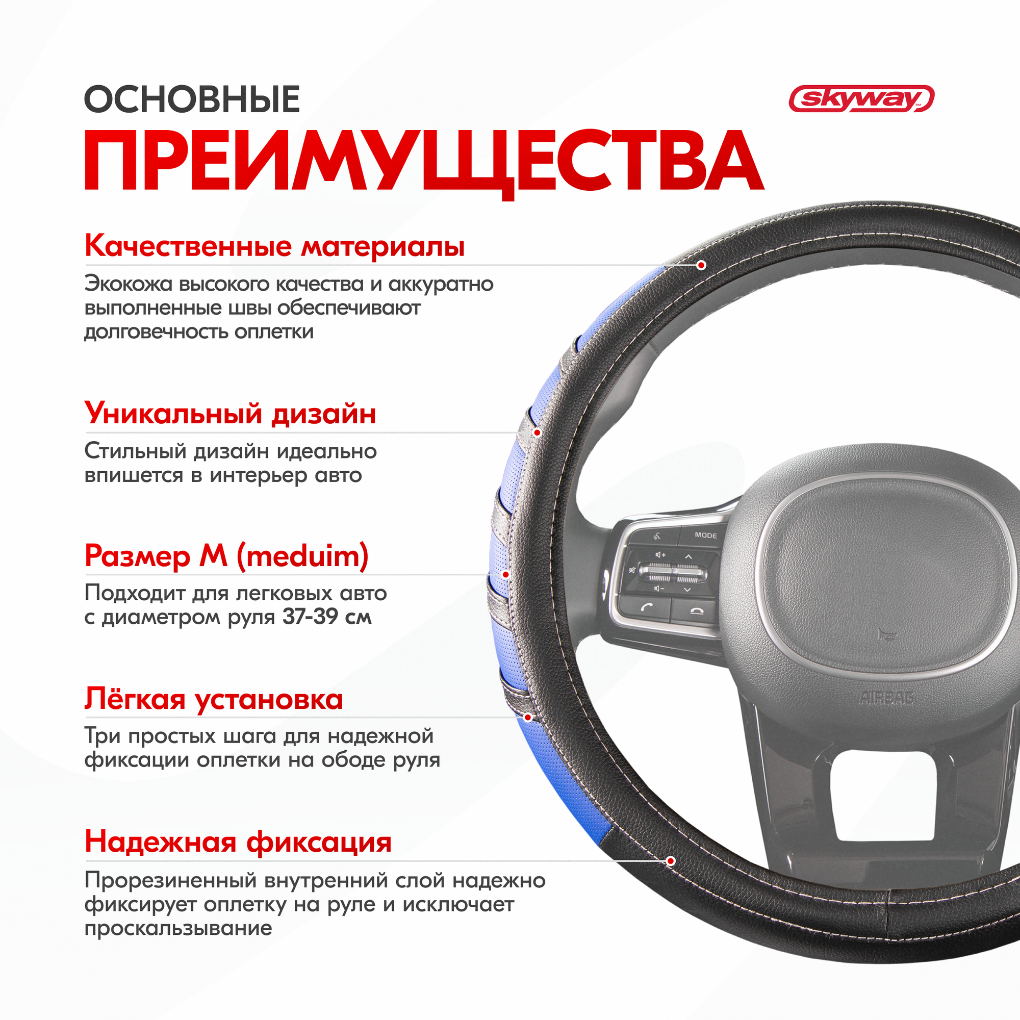 SKYWAY S01102065 Оплетка руля M 37-38см. экокожа Combo-2 Черно-Синяя спорт SKYWAY (S01102065)