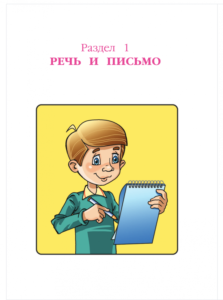 Готов ли я к школе? Диагностика для детей 6-7 лет (новое оформление) - фото №2