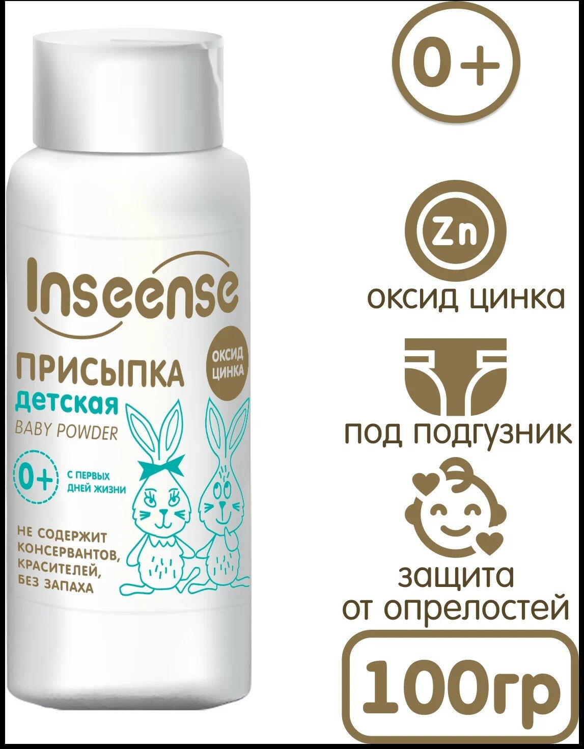 Присыпка Inseense детская 100 гр