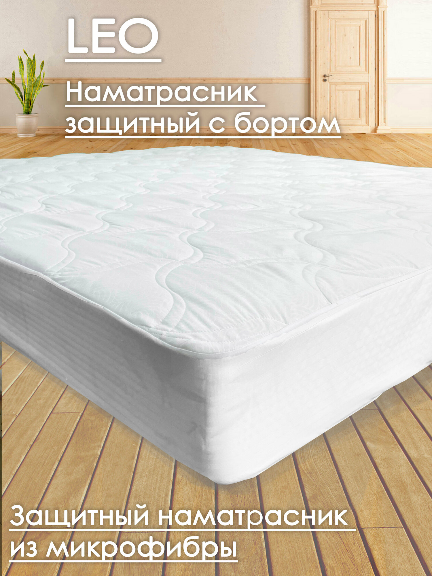 Наматрасник с бортиком COMFORTCITY Leo Microfiber 80х160 - фотография № 1