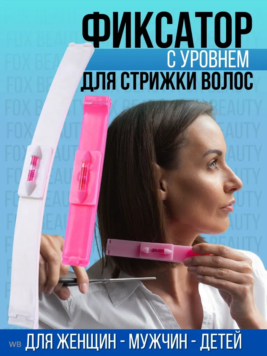 фото Фиксатор уровень держатель линейка для стрижки челки волос