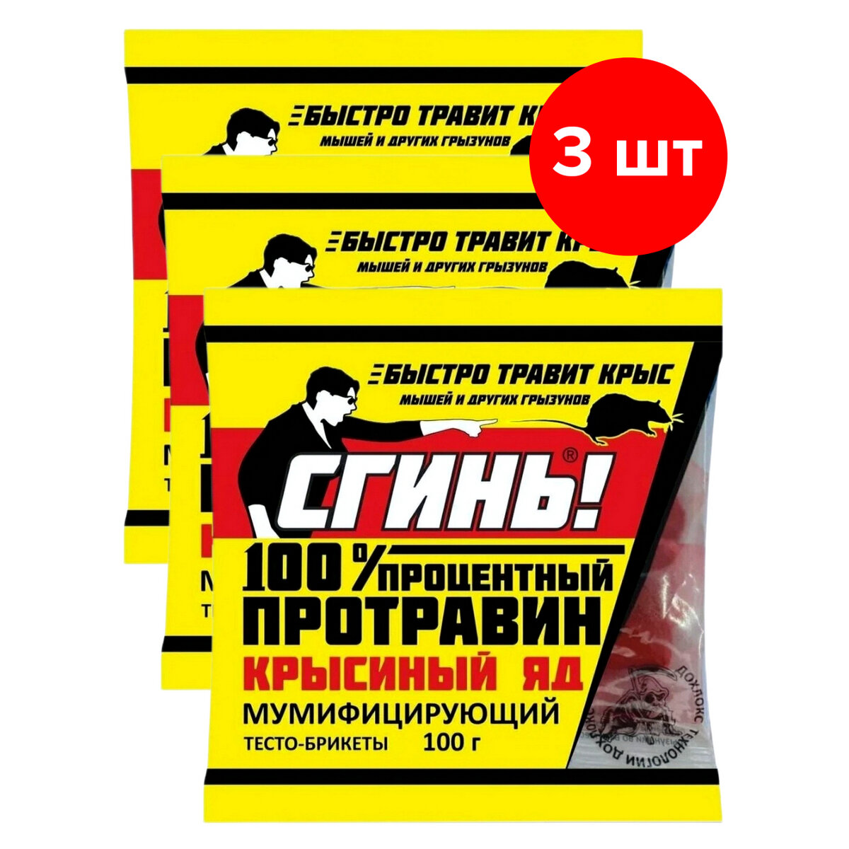 Тесто-брикеты от грызунов сгинь! 100 процентный Протравин Крысиный яд, 3шт по 100г (300 г)