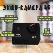 Экшн-камера 4К Ultra HD черная