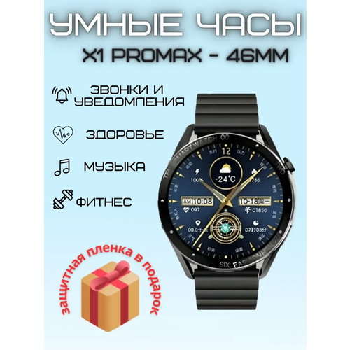 Купить Смарт часы X1 Pro Max наручные - цена: 4999 ₽, характеристики ...