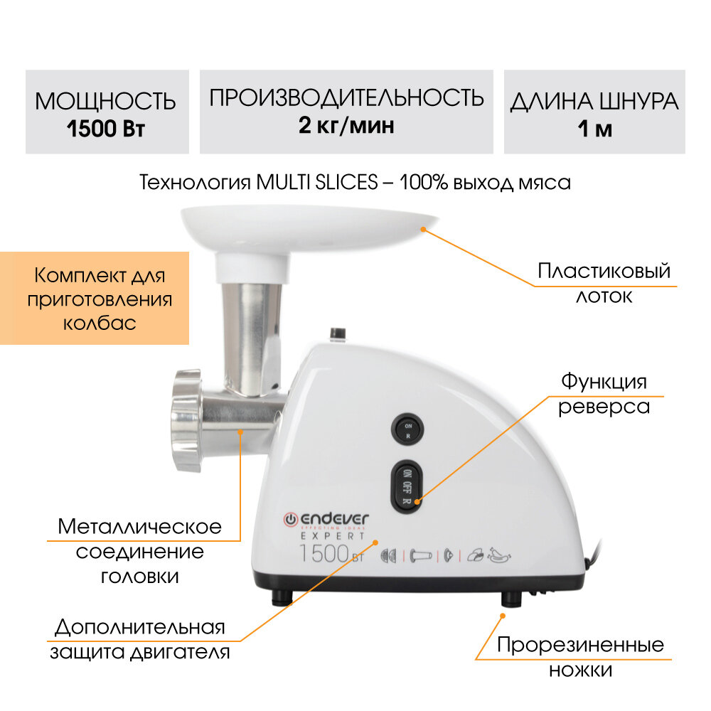 Мясорубка ENDEVER - фото №6