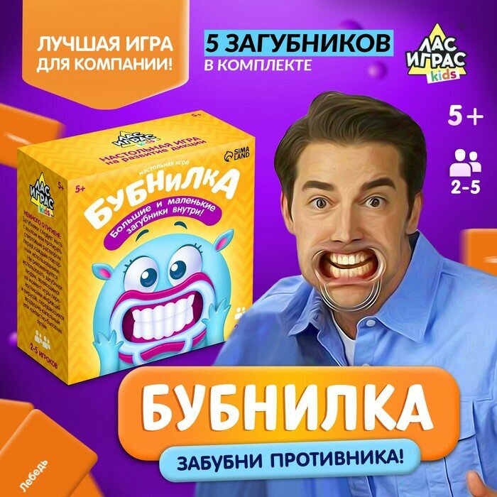 Настольная игра на скорость «Бубнилка», 40 карточек, 5 загубников, песочные часы