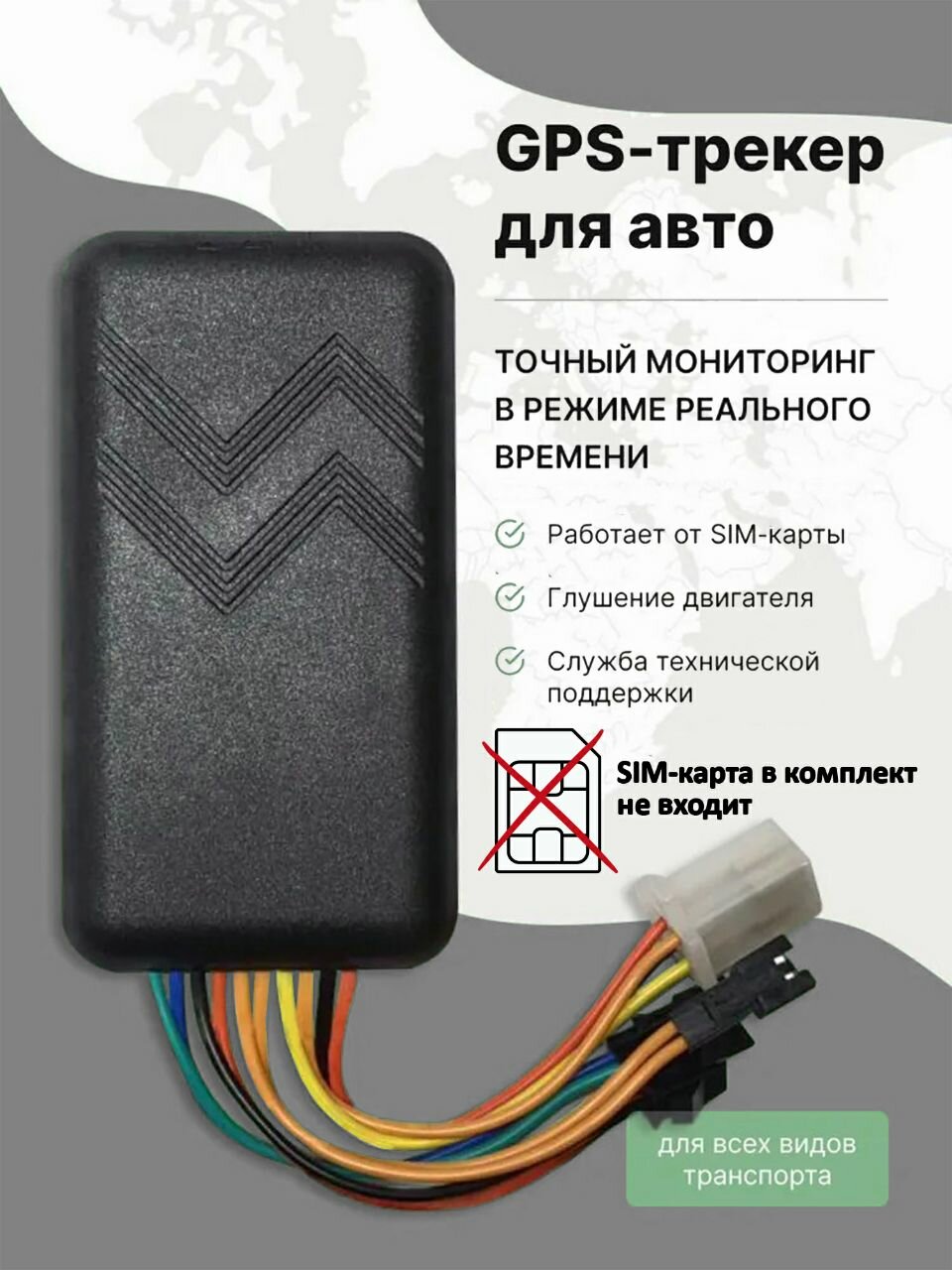 GPS трекер