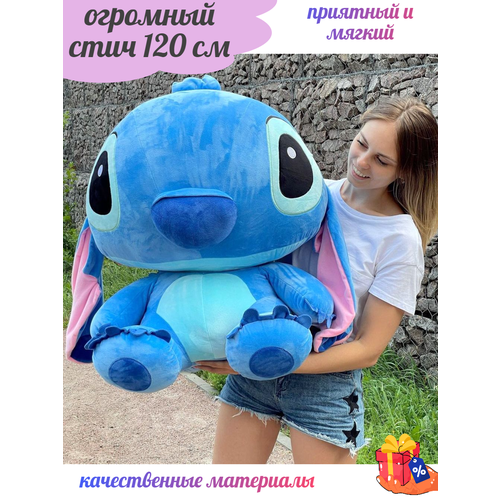 Огромная мягкая игрушка Стич 120 см Синий, плюшевый подарок на день рождения / новый год