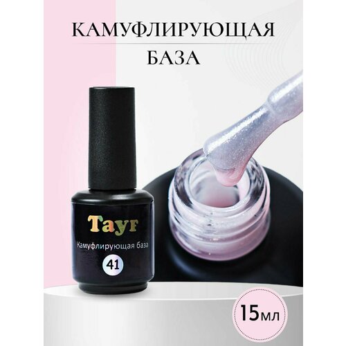 TAYF Камуфлирующая база для ногтей цветная