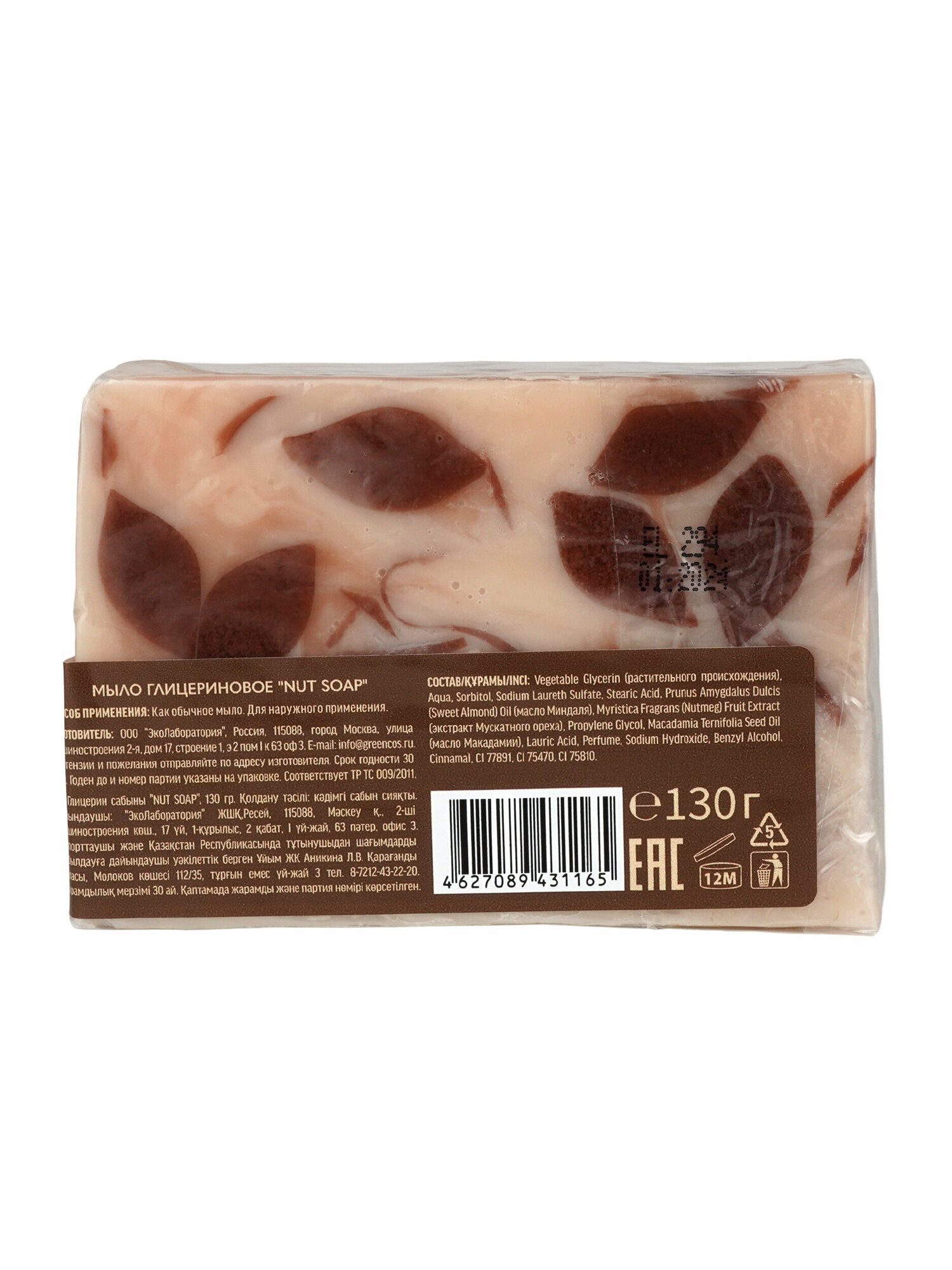 Мыло EO Laboratorie Nut hand made soap глицериновое 130г - фото №14