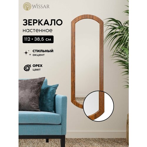 Зеркало Модель 3 Мельбурн орех 2950₽