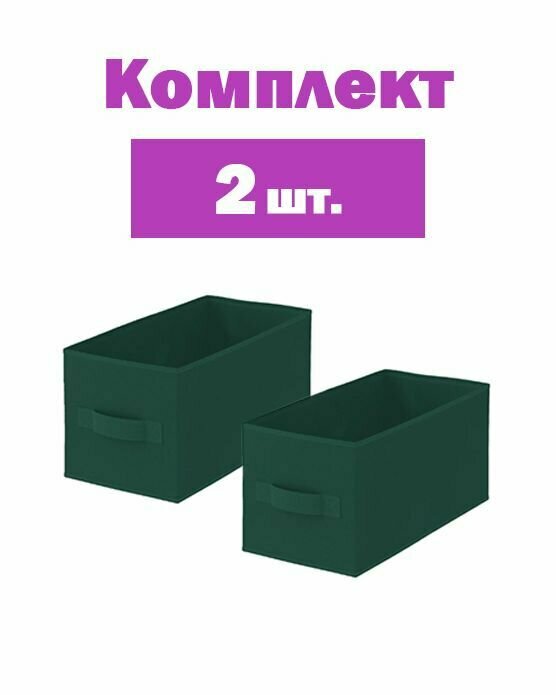 Короб Spaceo KUB 31x15x15 см 6.9 л полипропилен цвет зеленый 2 шт
