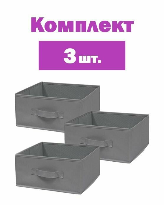 Короб Spaceo KUB Granit 15x31x31 см 14.4 л полиэстер цвет графитовый 3 шт