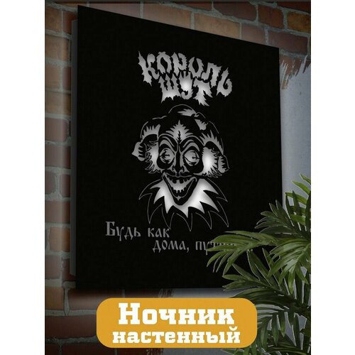 Настенный светильник панно Музыка Король и Шут - 1367