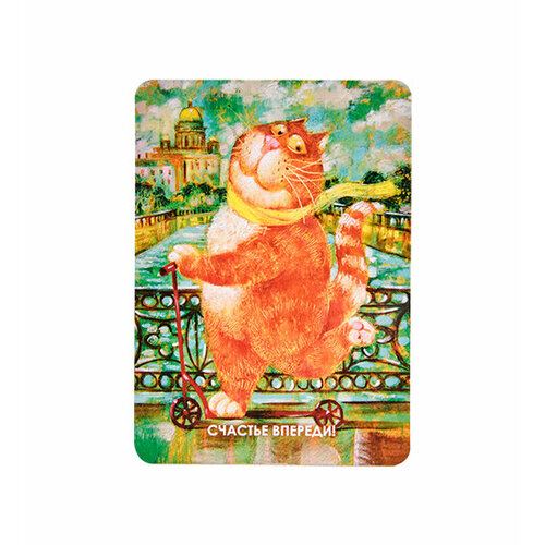 Виниловый магнит Счастье впереди! ANG-1800 113-505848