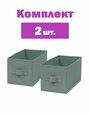 Короб Spaceo KUB Laguna 15x31x15 см 6.9 л полиэстер цвет сизый, 2 шт