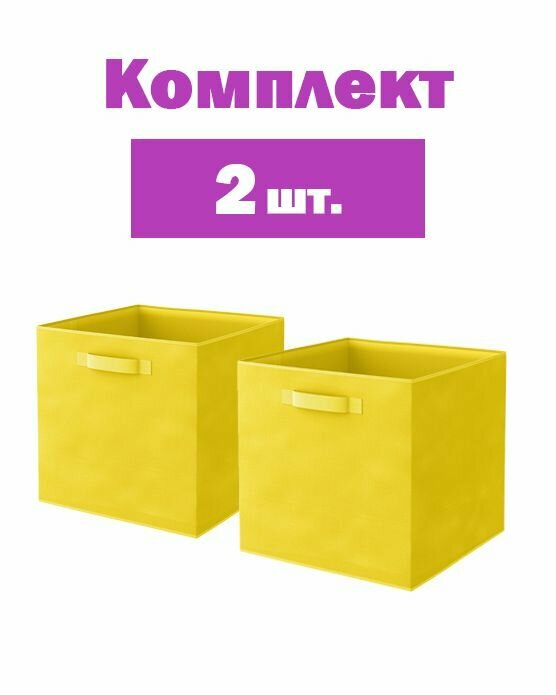 Короб Spaceo KUB Banana 31x31x31 см 29.7 л полиэстер цвет жёлтый 2 шт