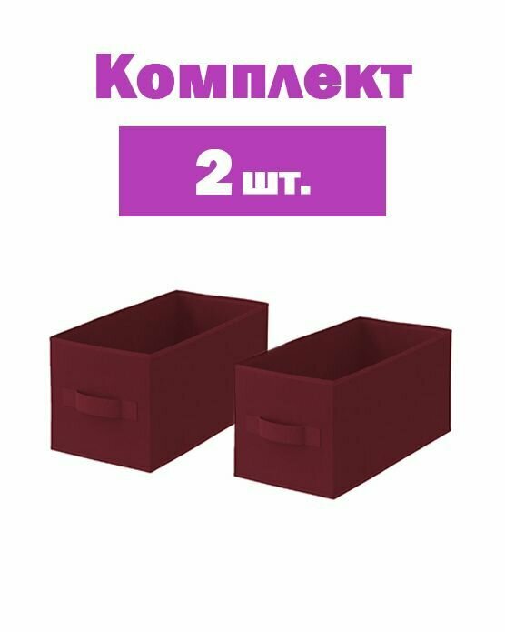 Короб Spaceo KUB 15x15x31 см 6.9 л полипропилен цвет тёмно-красный 2 шт