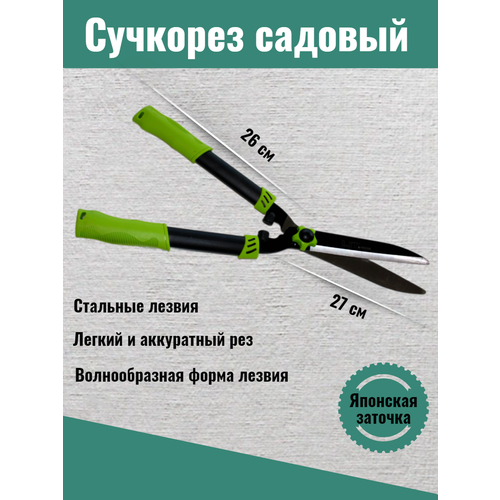 Ножницы садовые/Секатор для деревьев 53см LIT