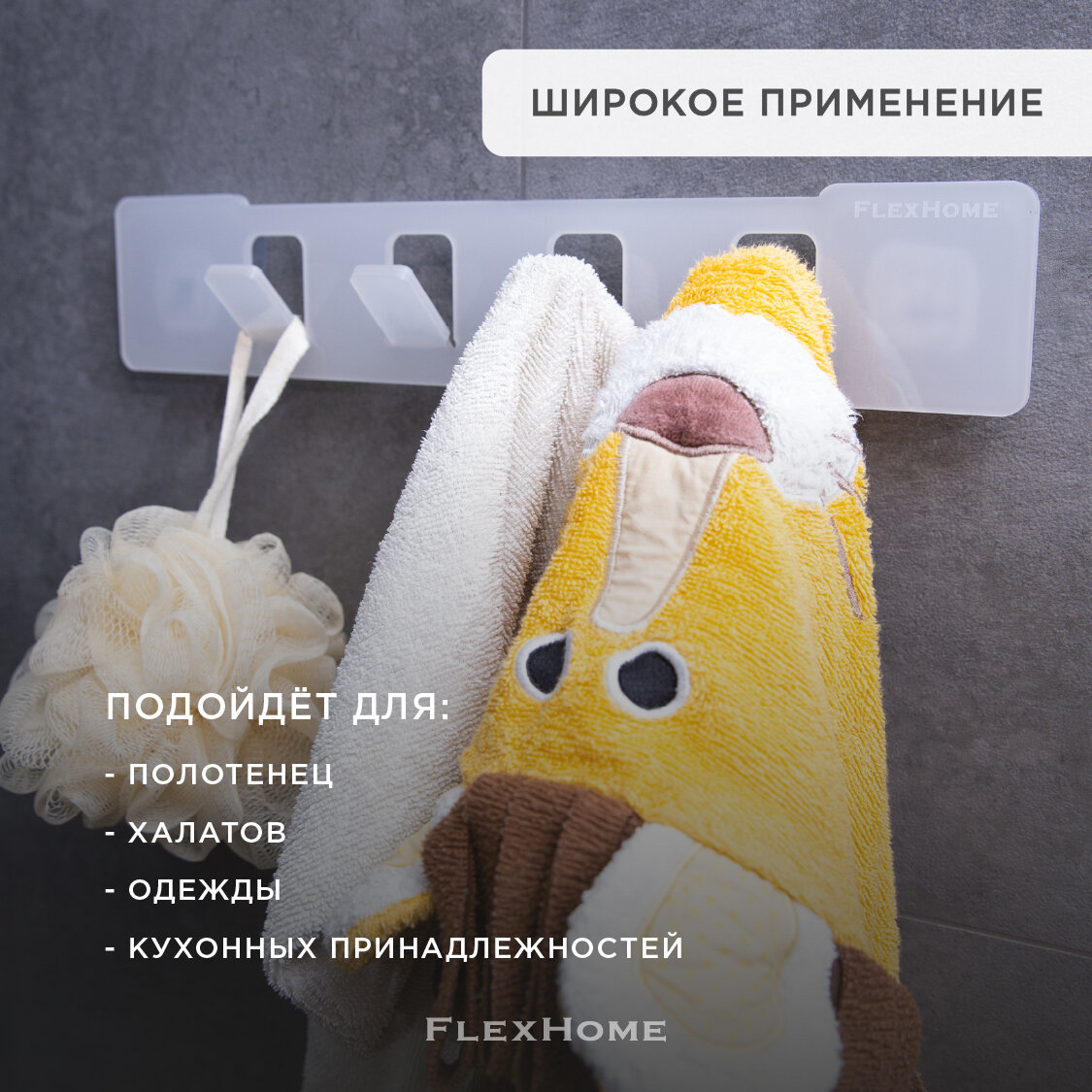 Крючки для ванной пластиковые самоклеящиеся FlexHome, цвет белый — фото 1