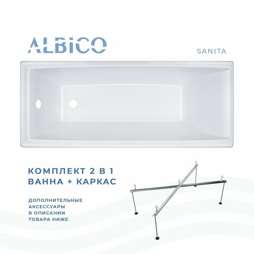 Ванна акриловая Albico Sanita 170х70 в комплекте с каркасом