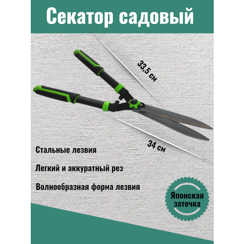 Ножницы садовые/Секатор для деревьев 70см LIT
