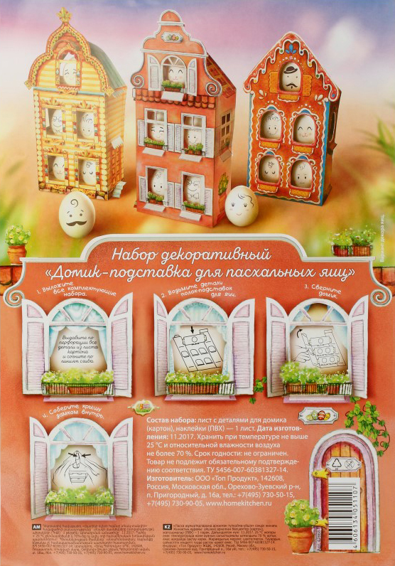Подставка для пасхальных яиц Домик+наклейки набор