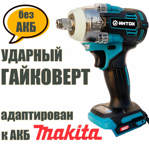 Гайковерт-шуруповерт ударный ИНТOК 380 Hm без АКБ адаптирован к 18V батареи Li-ion Makita 318000₽