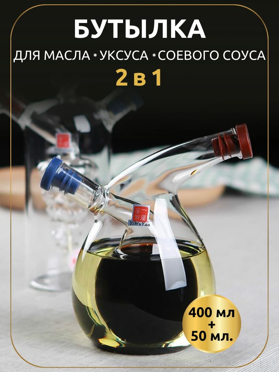 Стеклянная бутылка для масла соусов сиропов Бутылка с пробкой 450 мл Необычный соусник - фотография № 1