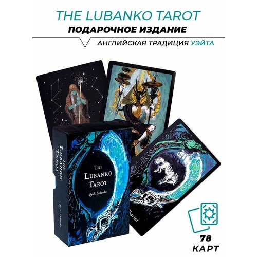 Карты гадальные Лубанко Таро - The Lubanko tarot