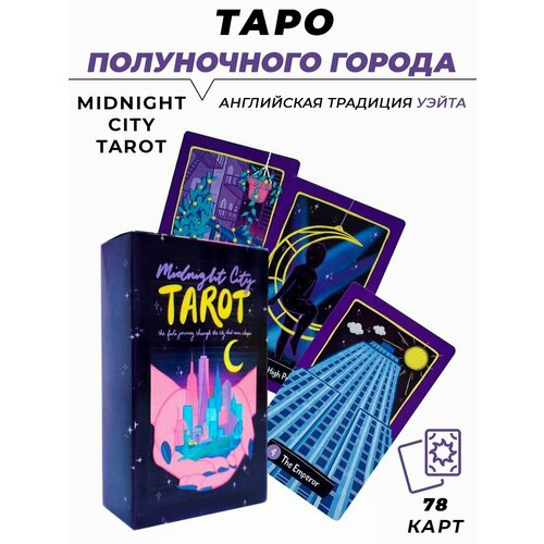 Карты гадальные Таро Полуночного города - Midnight City Tarot