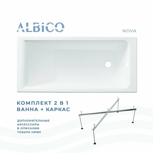 Ванна акриловая Albico Nova 150х70 в комплекте с каркасом ванна акриловая albico unica 180х70 с полкой в комплекте с каркасом