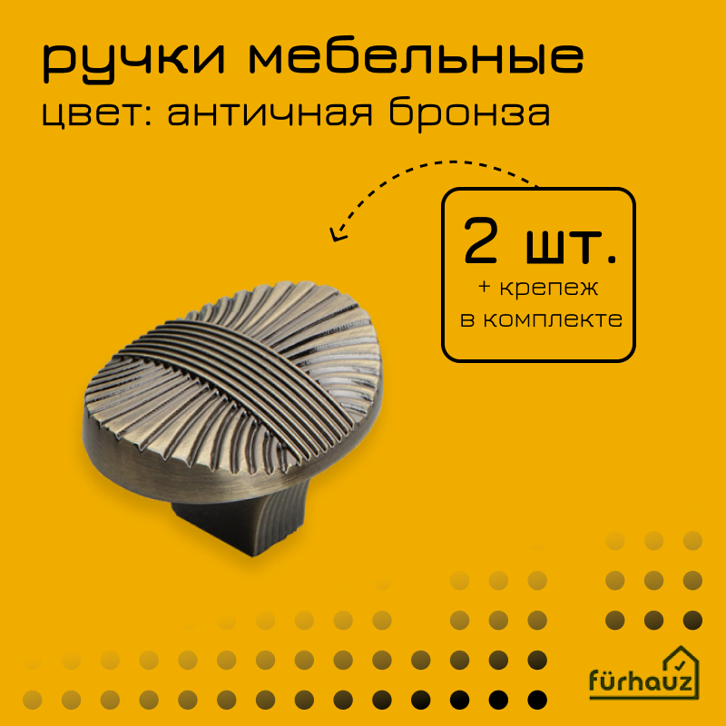 Ручки мебельные кнопки Furhauz H001