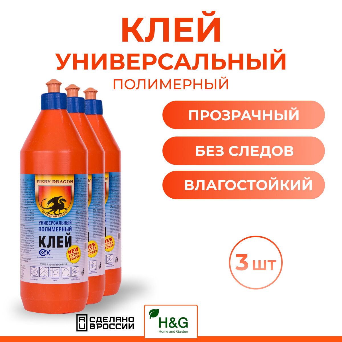 Полимерный клей Fiery Dragon для любых поверхностей, универсальный бытовой, Дракон 3000 мл