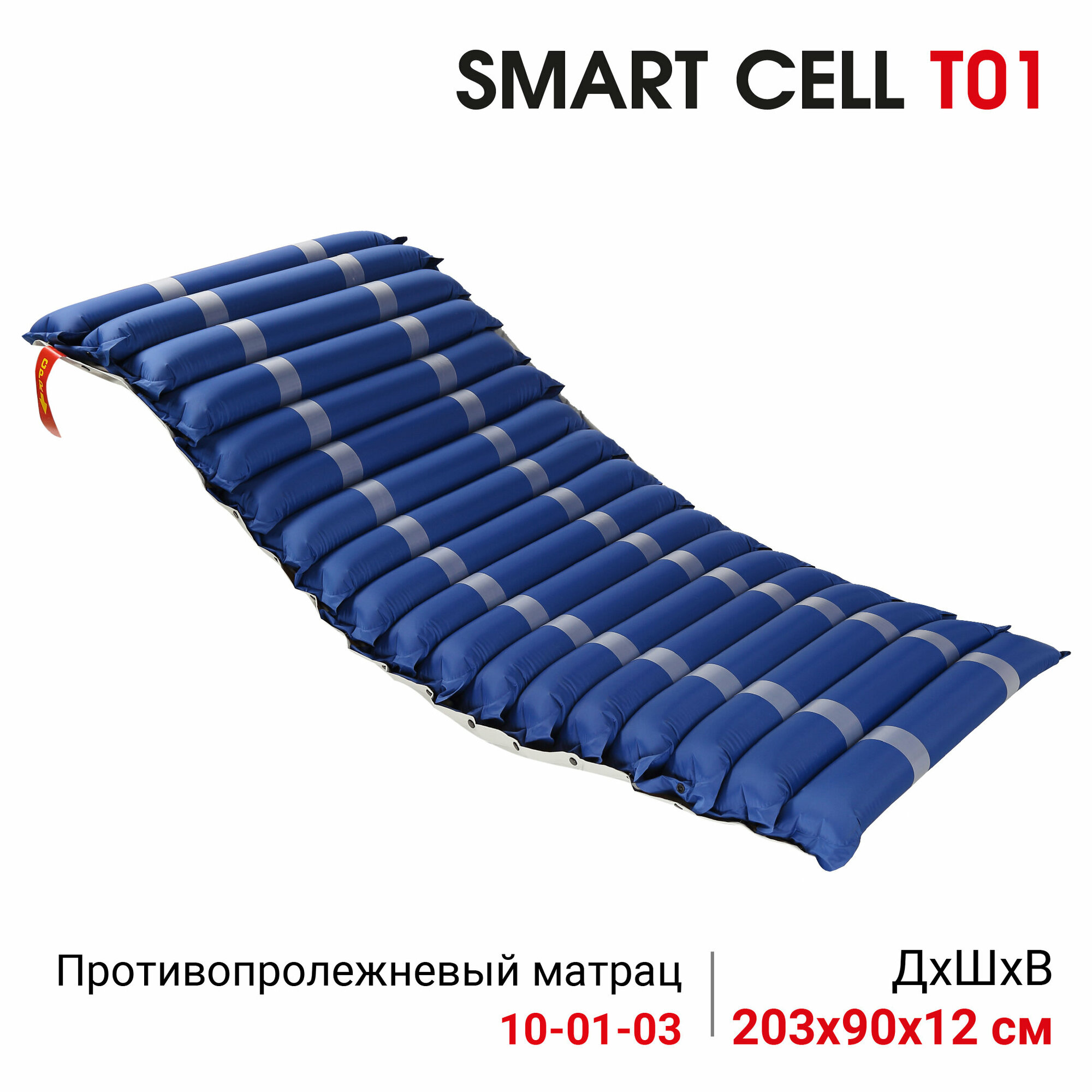 Система противопролежневая трубчатая с компрессором и режимом статик Ortonica Smart Cell T 01 до 150 кг Код ФСС 10-01-03