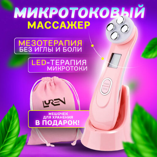 Массажер микротоки для лица + гель, лифтинг, подтяжка, омоложение