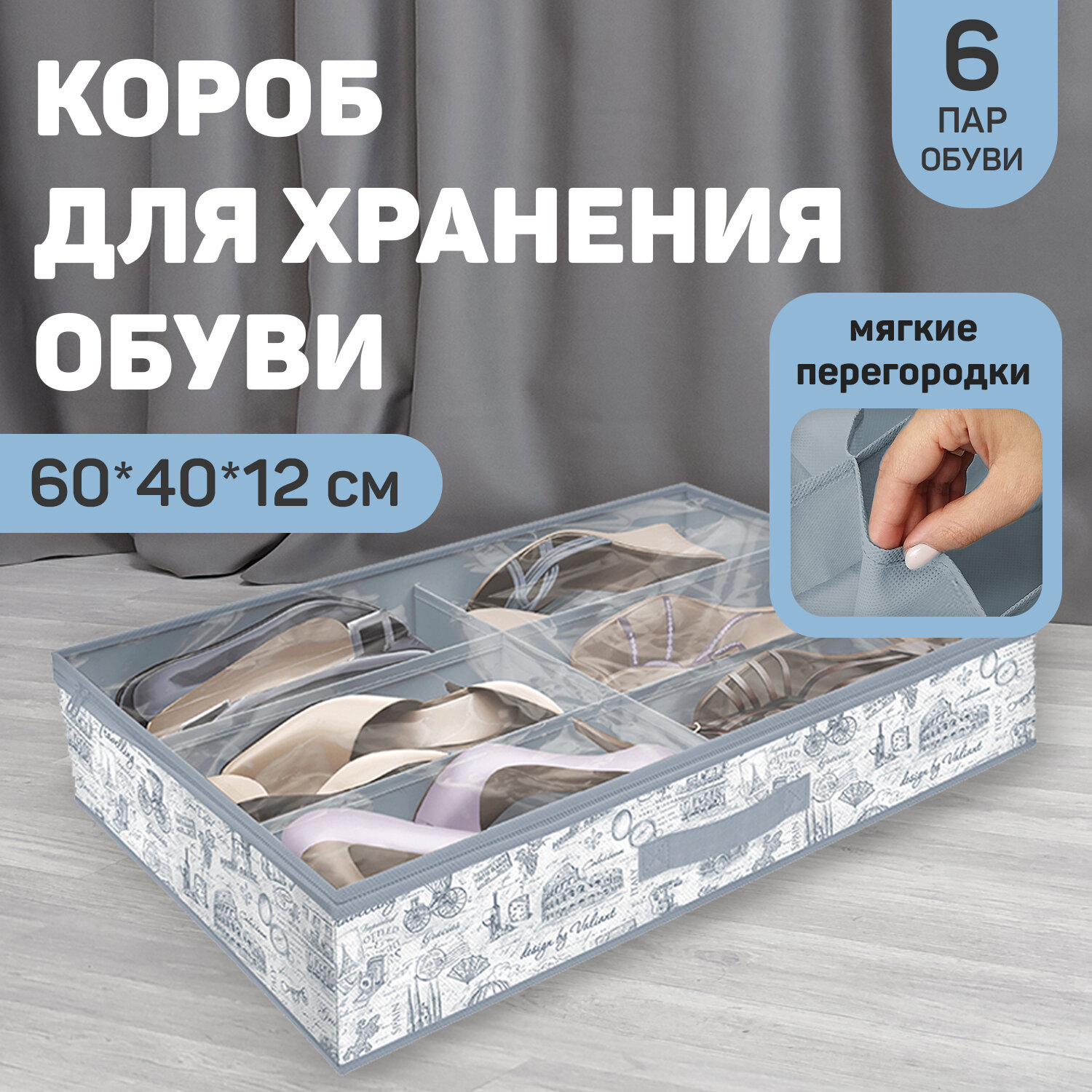 фото Кофр для хранения обуви, 6 секций, 60*40*12 см, TRAVELLING INDIGO