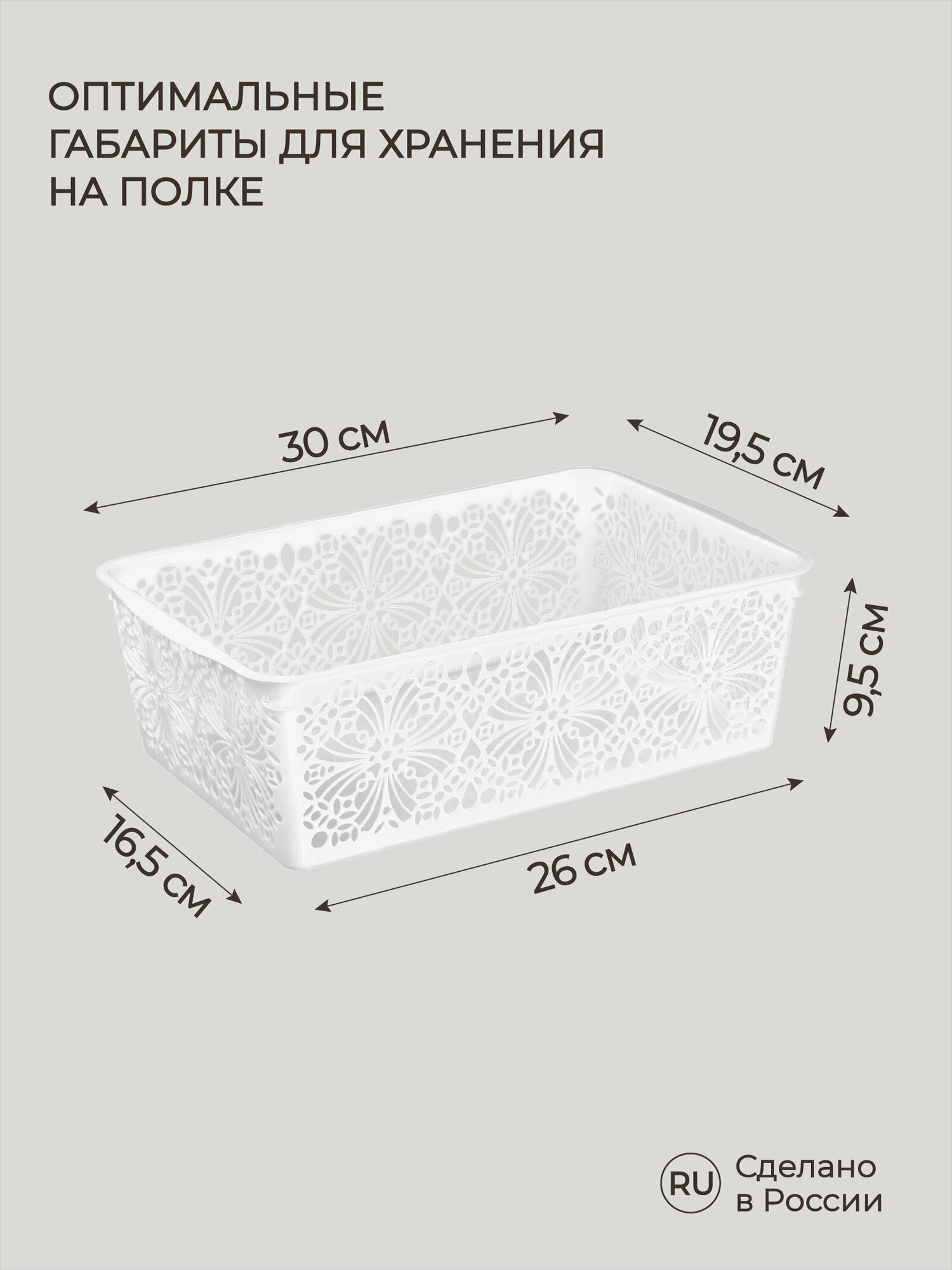 Комплект корзинок универсальных Floral 300x195x95 мм, 4,3л, 3 шт (белый)