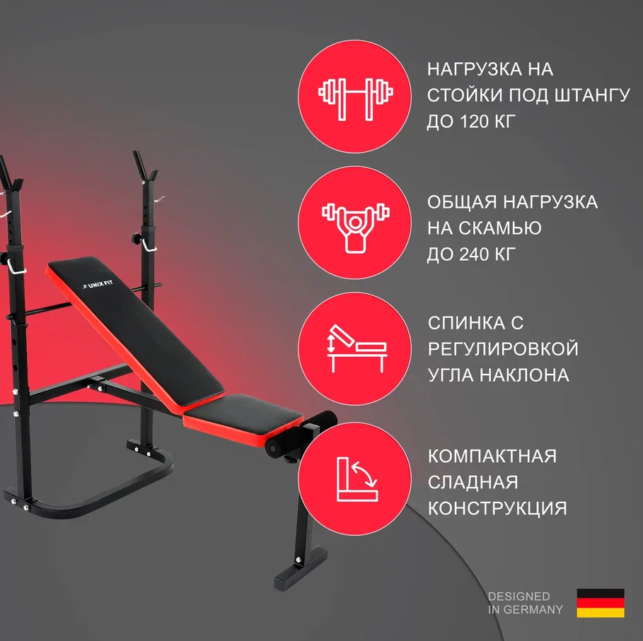 Скамья силовая со стойками UNIX Fit BENCH 120 регулируемая, cкладная, нагрузка на скамью до 240 кг, 120 x 68 x 110-122 см. UNIXFIT