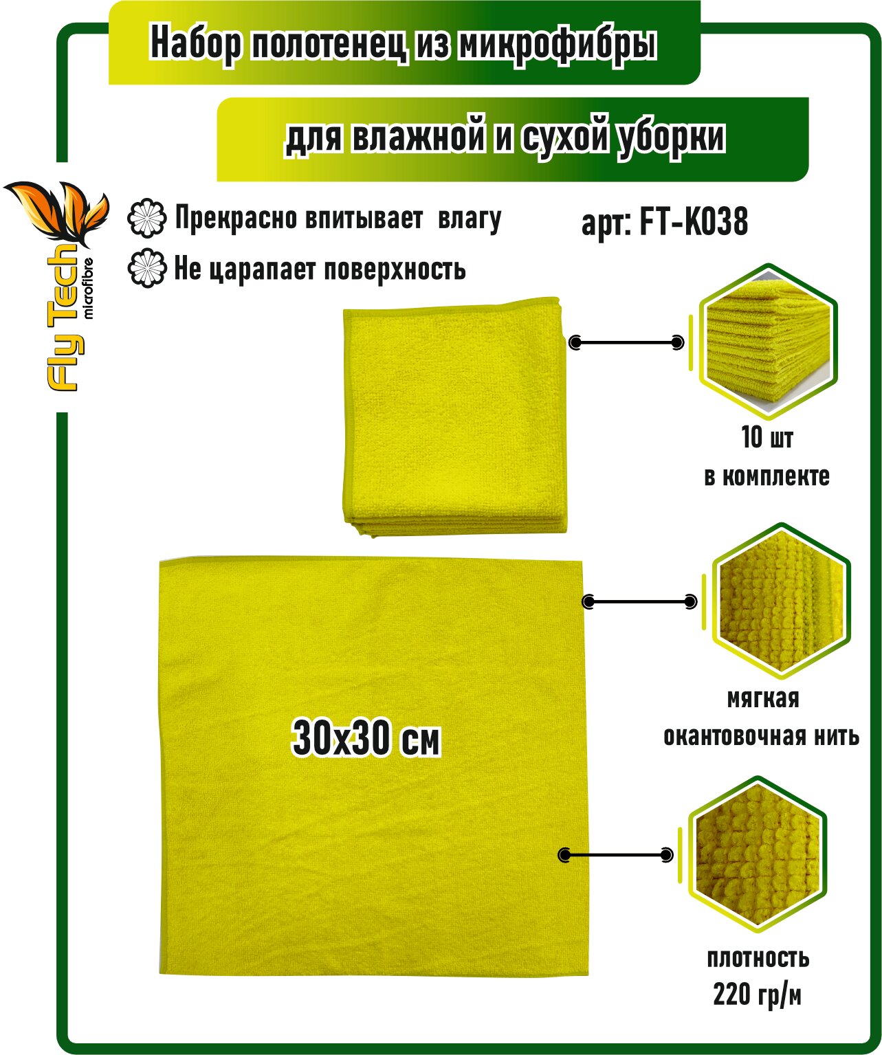 Комплект полотенец из микрофибры для влажной и сухой уборки, 10 шт в упаковке, 30х30 см, желтое
