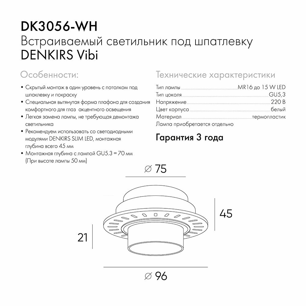 Светильник точечный Denkirs Vibi DK3056-WH