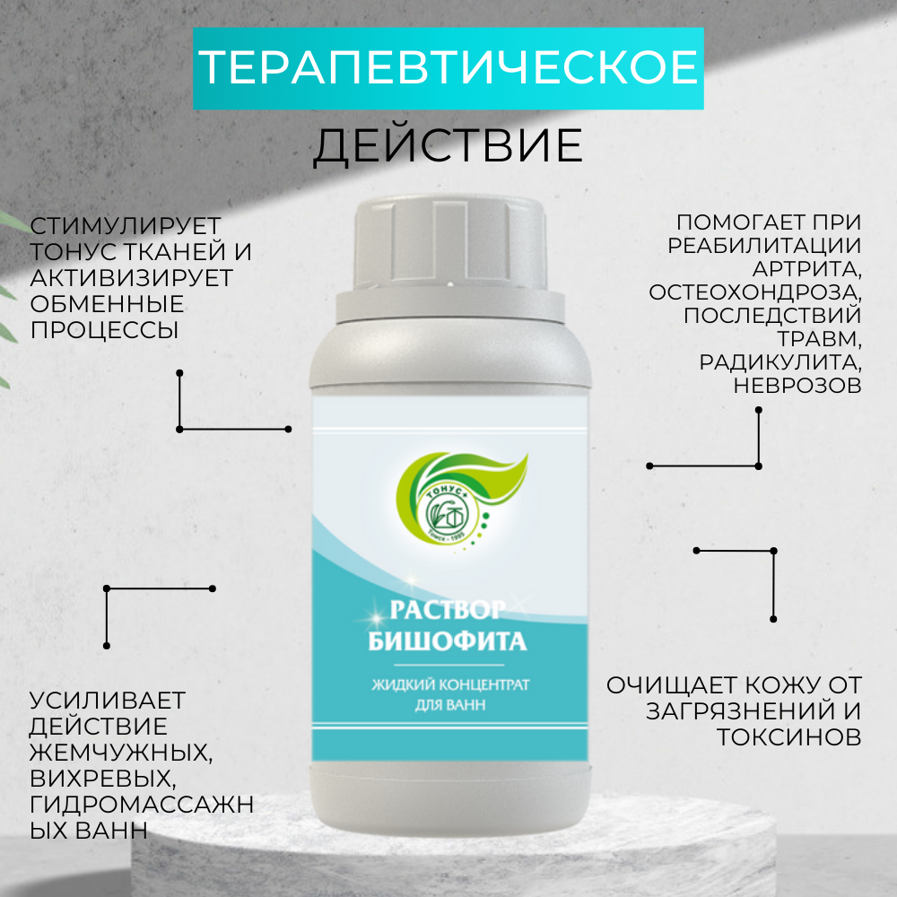 Экстракт-концентрат для ванны Каштан+Эвкалипт+Можжевельник 250 мл, средство для принятия ванн, хвойная эмульсия Тонус+. — фото 1