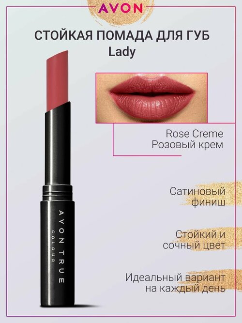 Avon Помада для губ 